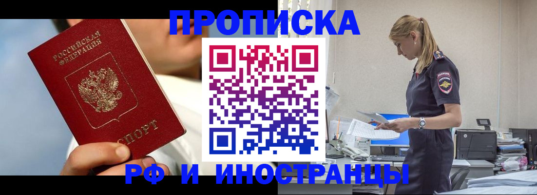 временная регистрация для школы в Пушкино