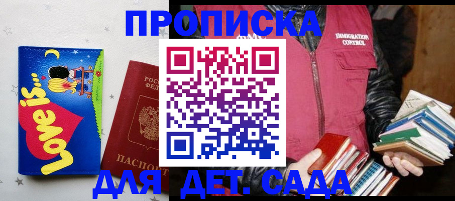 временная прописка в Пушкино