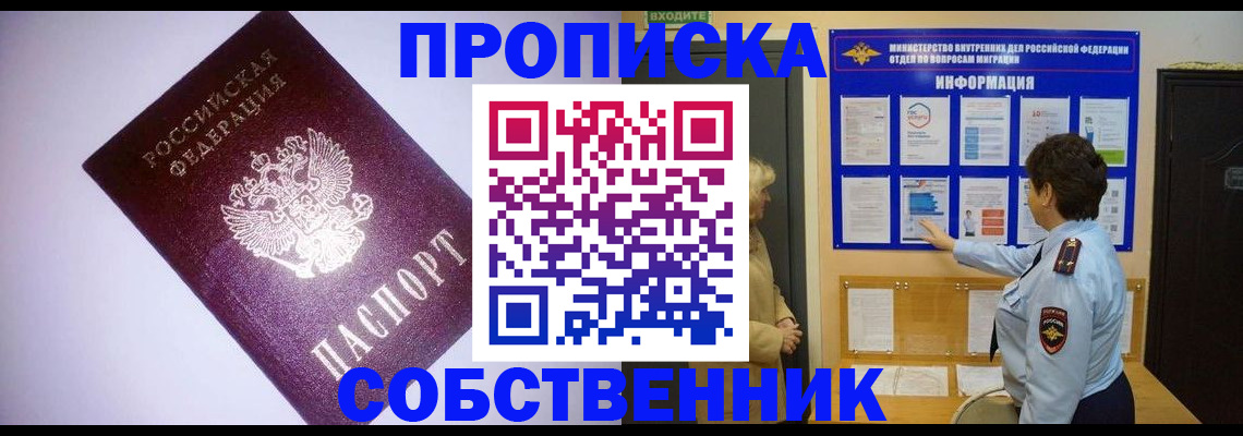 временная регистрация надежно в Пушкино