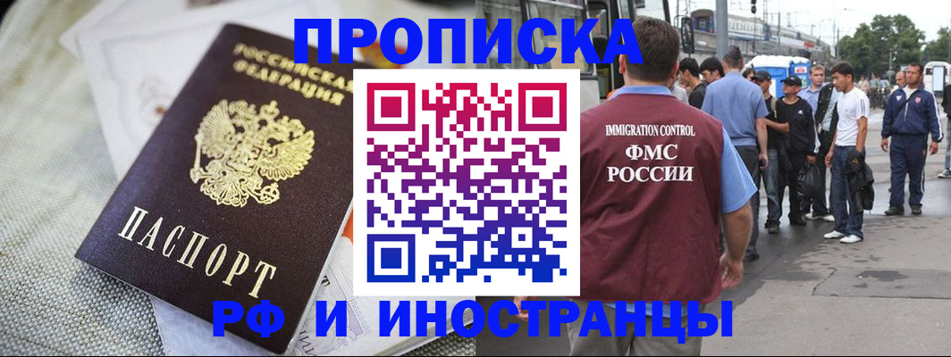 прописка для школы в Пушкино