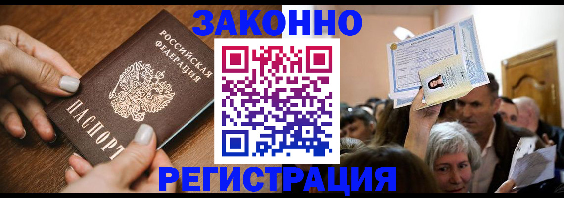 регистрация в Пушкино
